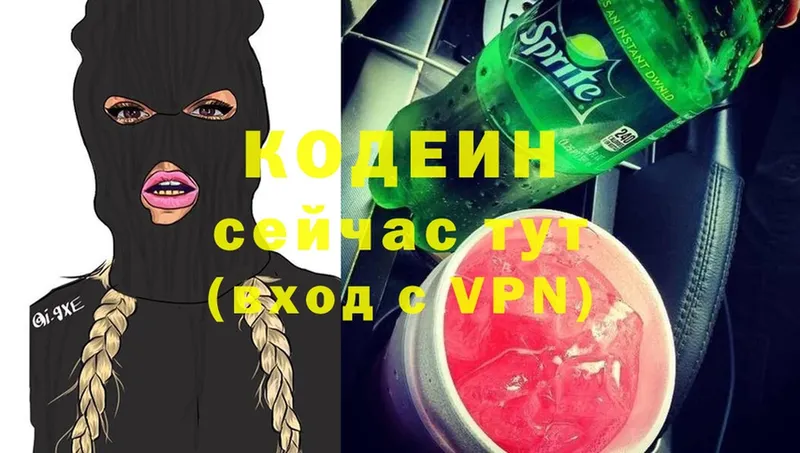 Codein напиток Lean (лин)  цена   Белоярский 